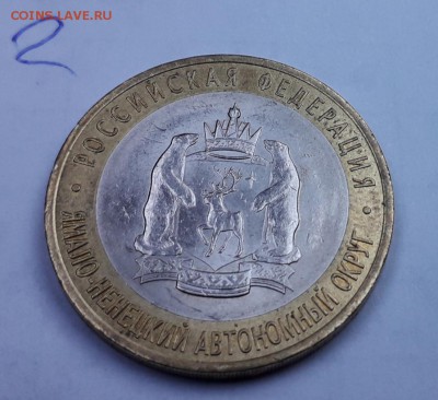 10 руб 2010 ЯНАО на оценку - 20181201_150111