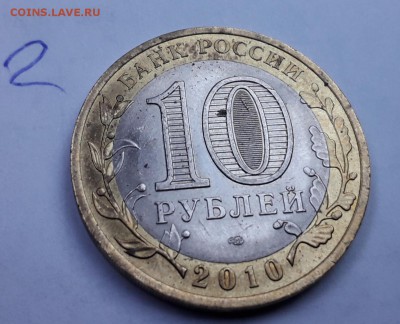 10 руб 2010 ЯНАО на оценку - 20181201_150125