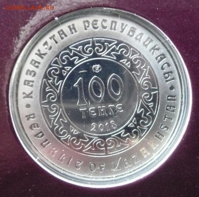 Казахстан 100 тенге 2018 Волк - 260 руб. - P1080624.JPG