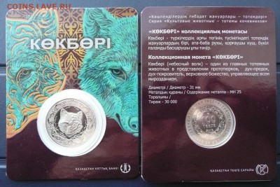 Казахстан 100 тенге 2018 Волк - 260 руб. - P1080622.JPG