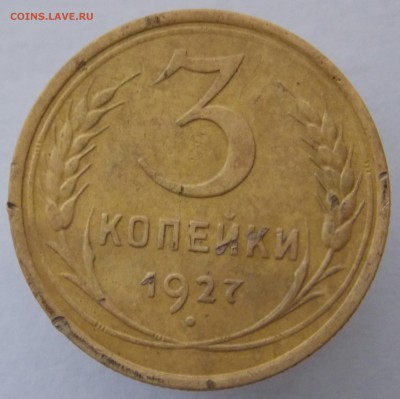3к. 1927г. До 5.12.18г. 22-00 мск. - DSCN0080_1