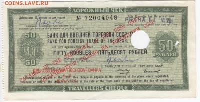Дорожный чек Банка для внешней торговли до 07.12 в 22.00 - IMG_20181201_0002