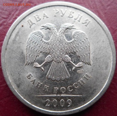Подтверждение 2 рубля 2009 спмд - DSCN0118.JPG