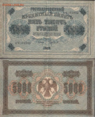 Фото из интернета - 5000-рублей-1918