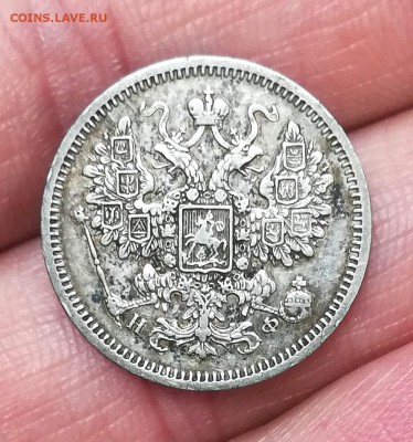 15 копеек 1864 - IMG_20181201_155938