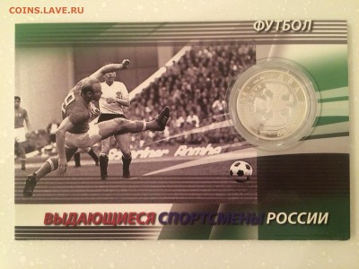 2 рубля 2010 Эдуард Стрельцов - 7AE54078-7A27-43E1-8F71-2C6A698B6CEF