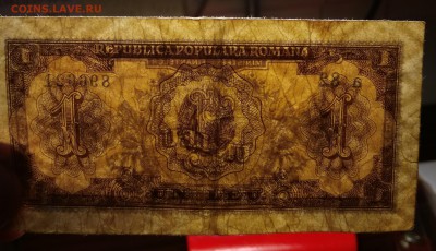 Румыния: 1 лей 1952г. до 22:00мск 06.12.18. - IMG_20181125_201437