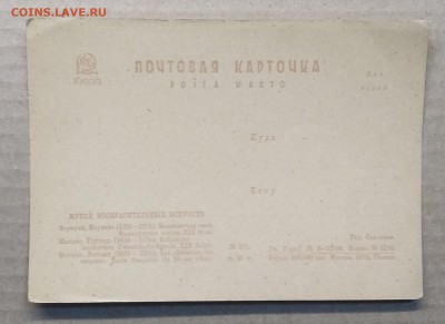 Почтовая карточка"Заклинатели змей"1933 г.до 6.12. в 22.00 м - IMG_20181201_132645