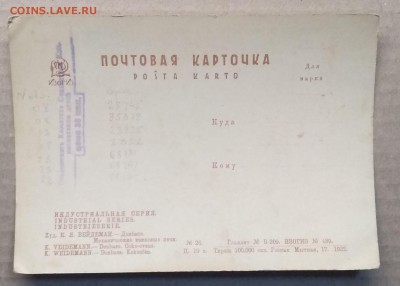 Почтовая карточка"Донбасс"1933 г.до 6.12. в 22.00 м - IMG_20181201_132544