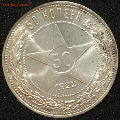 50 копеек 1922 пл (штемпельный) UNC до 02.12.18 короткий - 12E61017-EC42-4875-B34F-7B4D8843BE79