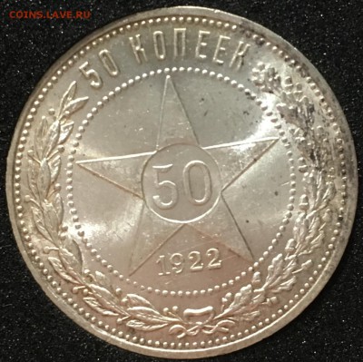 50 копеек 1922 пл (штемпельный) UNC до 02.12.18 короткий - 231F7D86-EA08-4A4C-B9D1-00D4827D5D92