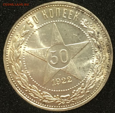 50 копеек 1922 пл (штемпельный) UNC до 02.12.18 короткий - 8A44C937-970C-4099-9113-8D980676D83C