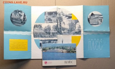Набор открыток,путеводитель гор.Плёс 1975 г. до 6.12.в 22.00 - IMG_20181201_131830