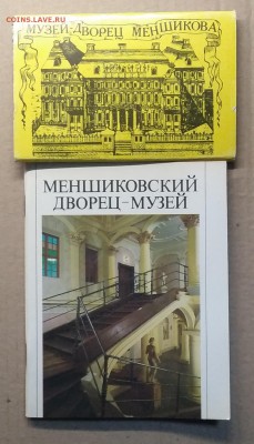 Набор открыток и альбом"Музей-дворец Меншикова"1981 г. - IMG_20181201_131713