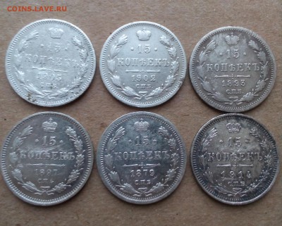 15 копеек 1879-1914(6шт) - до 06.12.2018 22.00 МСК - IMG_20181201_143159