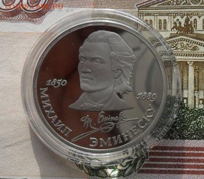1руб. М. Эминеску. Пруф.Окончание: 5.12.2018г - crop_187190237_0Sntk1L
