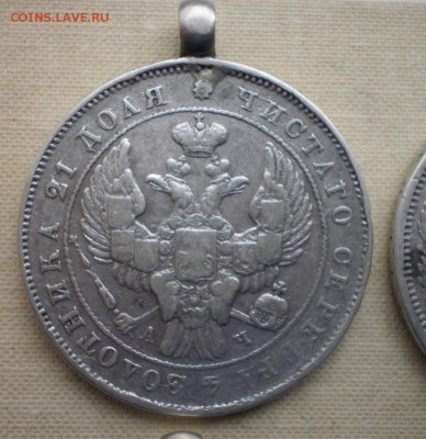 Рубль 1843 ( соосность ) - 004.JPG