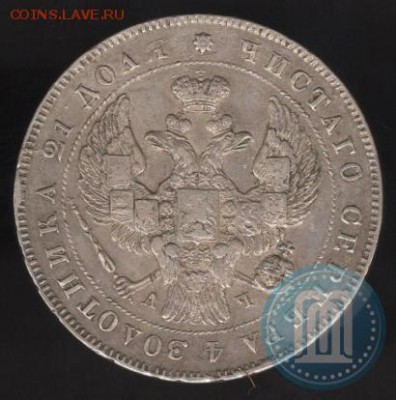 Рубль 1843 ( соосность ) - 43г