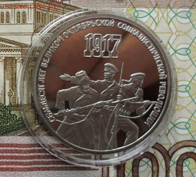 3руб. 70лет В.О.С.Р. Пруф.Окончание: 5.12.2018г - crop_187190823_Wdyh