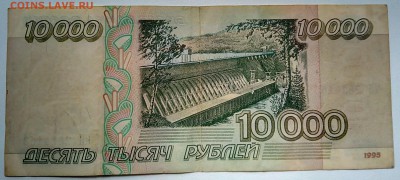 10000 рублей 1995 года. До 03.12.2018 г. 22.00 час. - IMG_20180912_124840