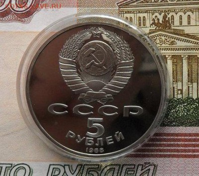.5руб. Софийский собор. Пруф.Окончание: 5.12.2018г - crop_187191559_4bcea0l