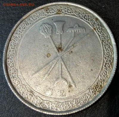 Китайский(?) жетон: человек и орудия труда, оружие(?) - 2