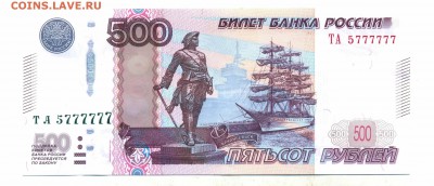 500 рублей 1997 г. ТА 5777777 , до 07.12.2018 г. 22.00 по Мо - 577 1