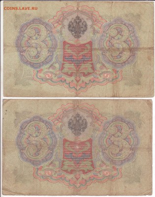 3 рубля 1905 г. Две штуки до 4.12.2018 (21-00) - 006
