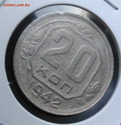 20 копеек 1942 по ФИКСУ - IMG_20181012_160230