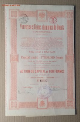 Акция химически заводов Донецка.Сантуриновка.1920 г.до 6.12. - IMG_20181201_134456