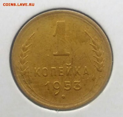1 копейка 1953 по ФИКСУ - IMG_20180715_205603