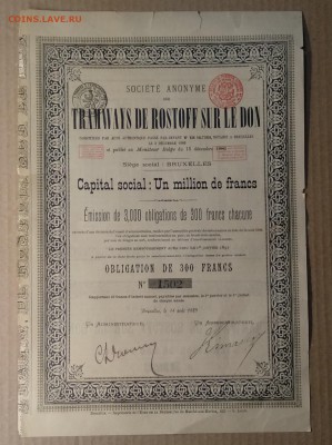 Облигация.Трамваи Ростова-на-Дону 1889 г.до 6.12. в 22.00 м - IMG_20181201_134304