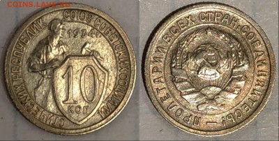 10 копеек 1934 - image