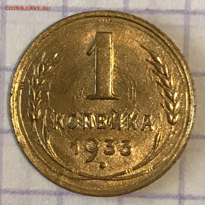 1 копейка, 1932-1933 гг. - D08EAC0B-6D6A-4FE3-8741-6D813CAA47BD