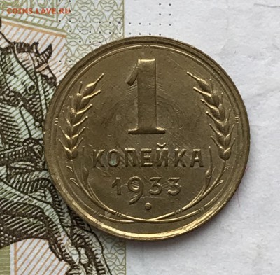 1 копейка, 1932-1933 гг. - 9CE16D94-FE6E-42FB-B7E9-28D12D0D12BE