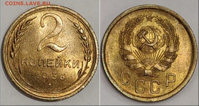 2 копейки 1936 UNC - image