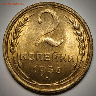 2 копейки 1936 UNC - image