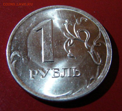 1 руб. 2009г. Является ли это браком? - 472.JPG