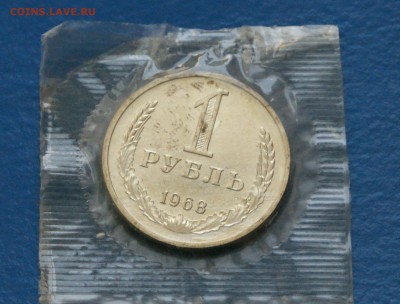 1 рубль 1968 года (наборный) до 05.12.18 - 4.1.JPG