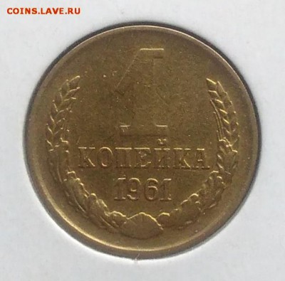 1 копейка 1961 по ФИКСУ - IMG_20181005_171842