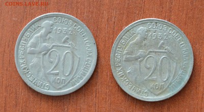 20 копеек 1932 года. Пара. №4. До 06.12 - 4..JPG