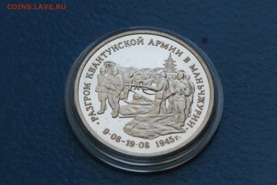3 р. 1995 г. Разгром Квантунской армии до 05.12.18 - 10.2.JPG