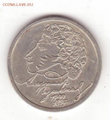 1 рубль Пушкин. 1999. СПМД. до 4.12.2018 (21-00) - 009