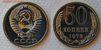 50 копеек 1978 с "Малой звездой" из набора до 22:22 7.12 - 50 78 МЗ 1