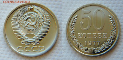 50 копеек 1977  из набора до 22:22 7.12 - 50 77 2