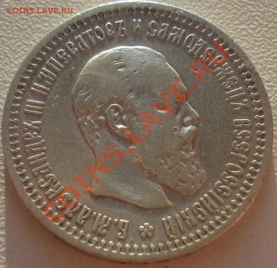 1894 год 25 и 50 копеек - 50 коп 1894 рев.JPG