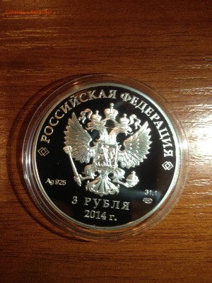 3 руб. Фигурное. Сочи. 2014г. до 04.12 - lopxxinWza0