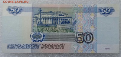50 рублей 1997 (2001) года. Серия АБ. До 06.12 - 20180915_144240