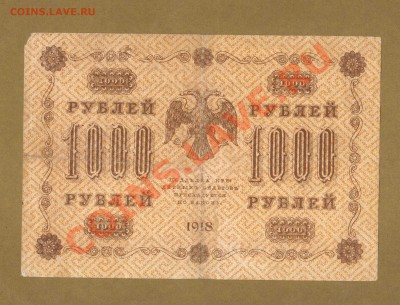 1000-РУБ. 1918.      ДО.29.05.11-22:00 МСК. - 1000-руб 1918. Г.де Милло.гор...1