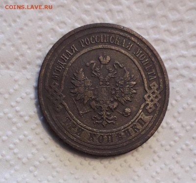 3 копейки 1910 г СПБ до 06.12.2018 в 22 Мск - 20181201_102127  а